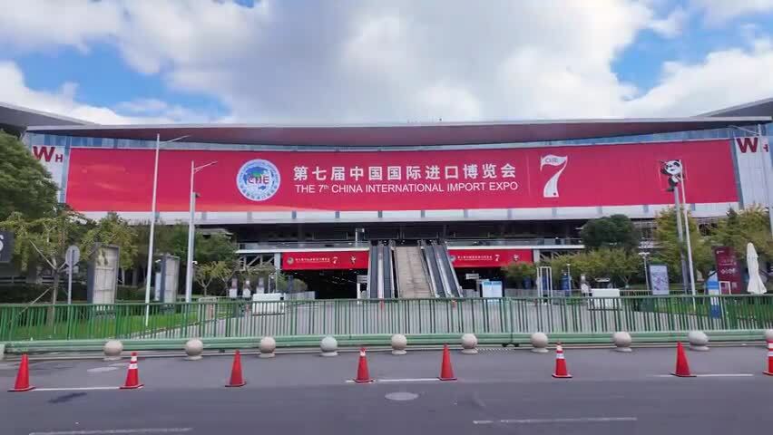 第七届上海进口博览会