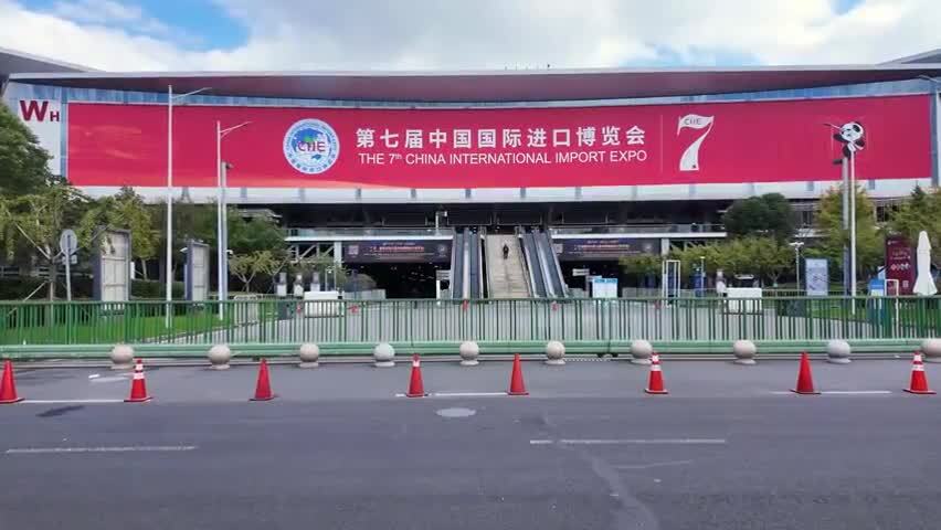 2024年第七届中国国际进口博览会
