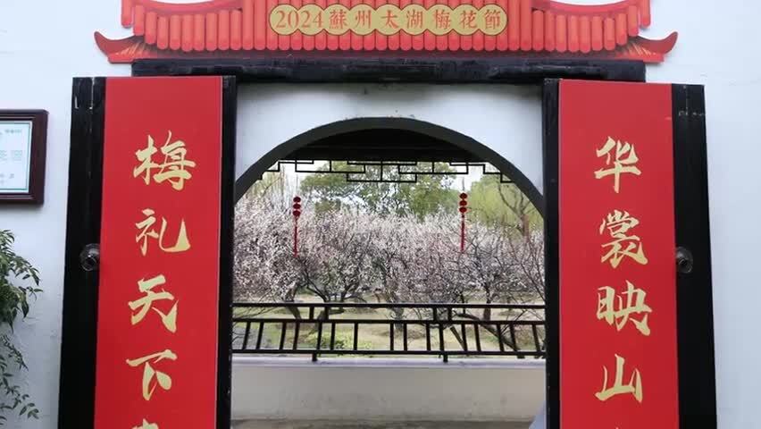 苏州香雪海司徒庙典雅古建筑自然风光