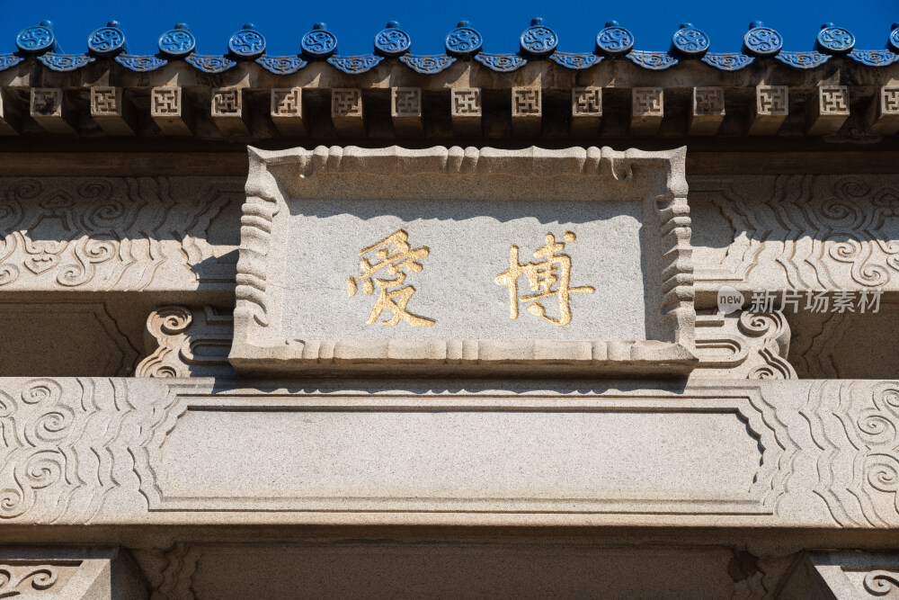 南京钟山风景区博爱坊