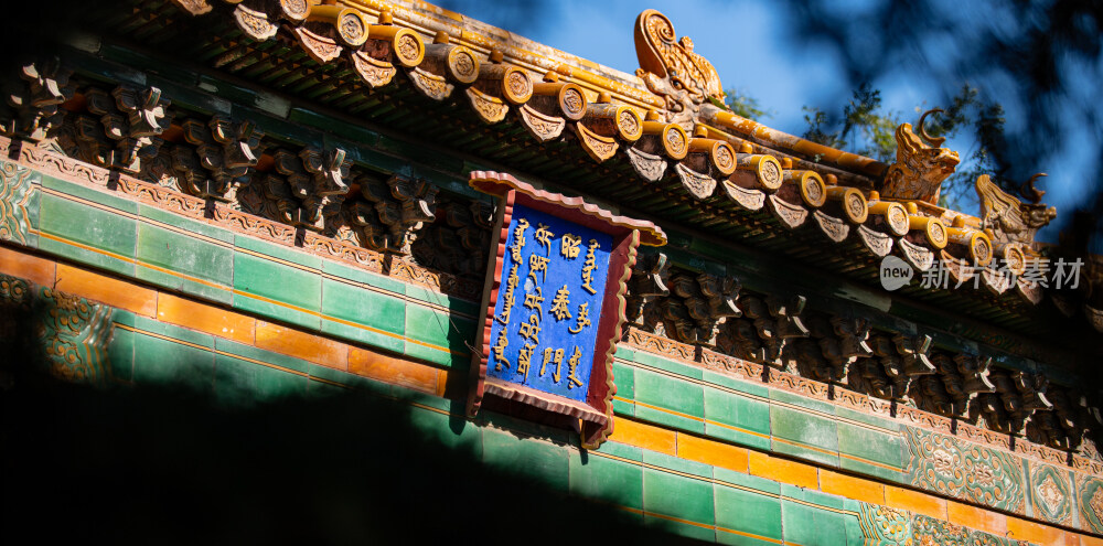 雍和宫建筑特写