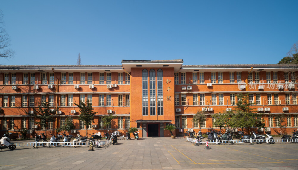 中南大学和平楼
